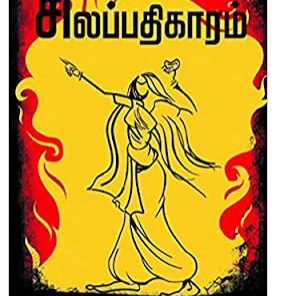 Silapathikaram