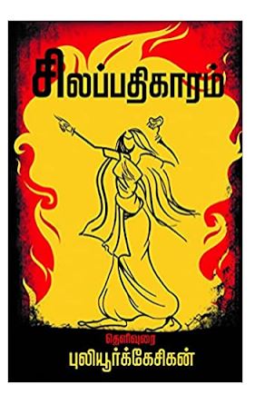 Silapathikaram