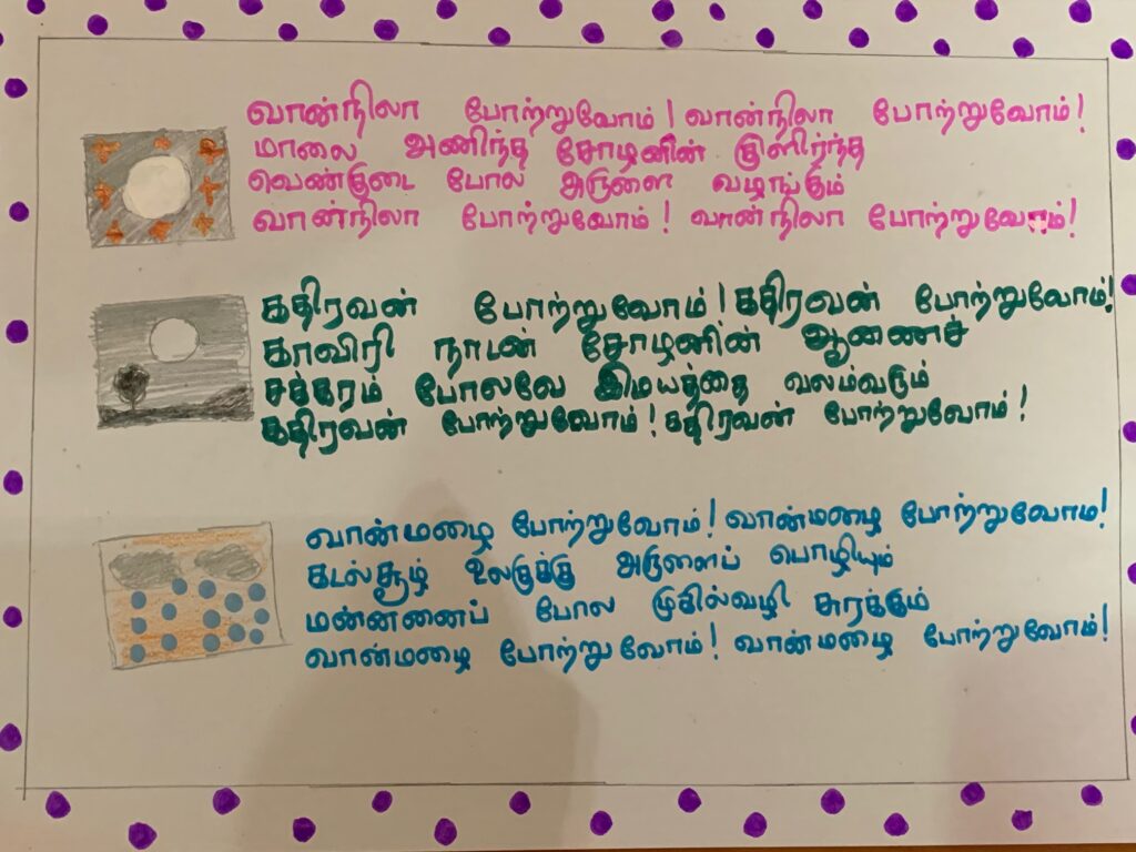 Silapathigaram-Poem 6th Standard Tamil Text Book