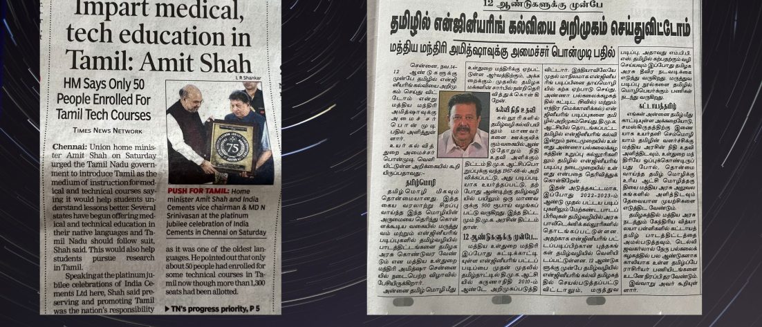 Tamil in Technical Educatioi