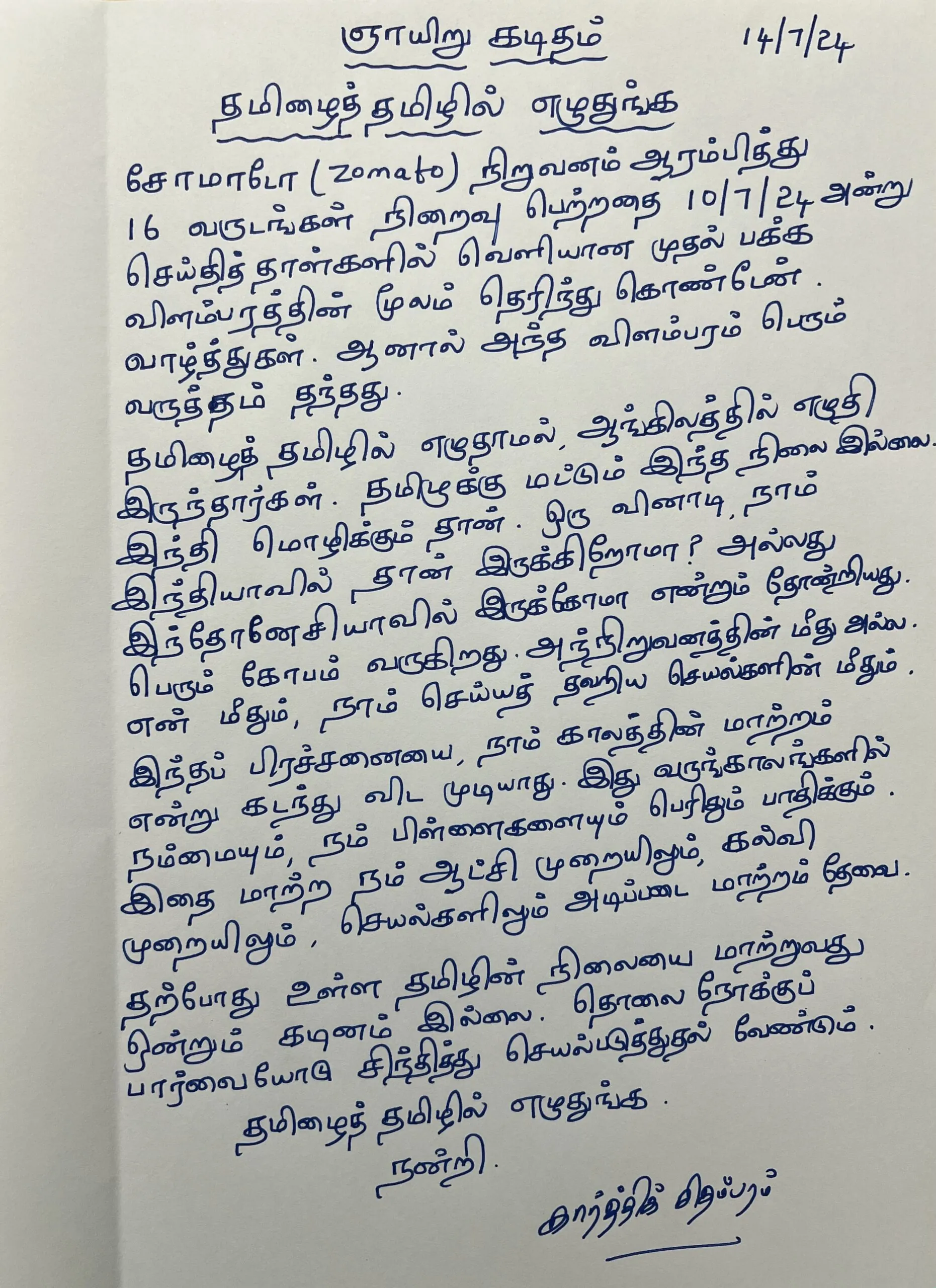 Write in Tamil