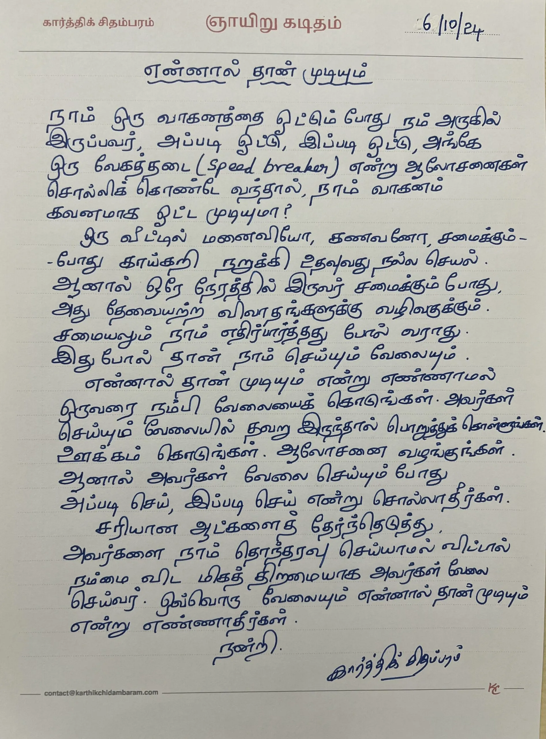 என்னால் தான் முடியும்