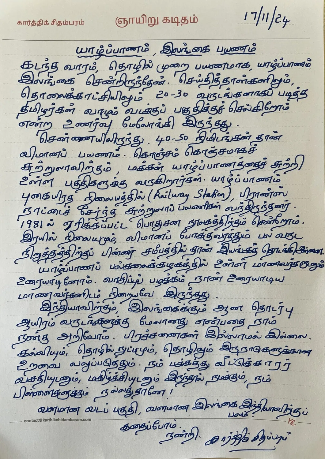 Jaffna, Sri Lanka Trip