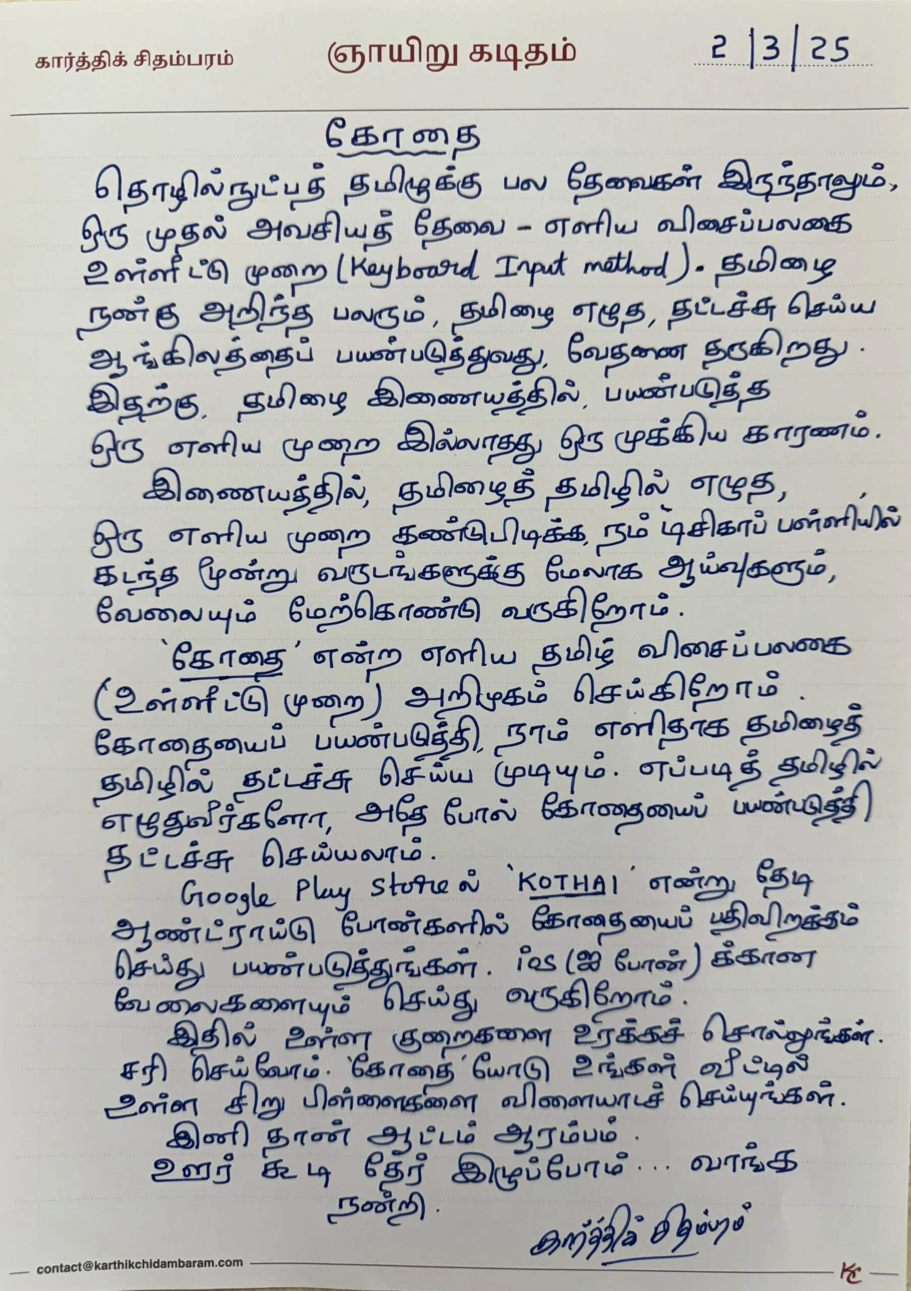 KOTHAI