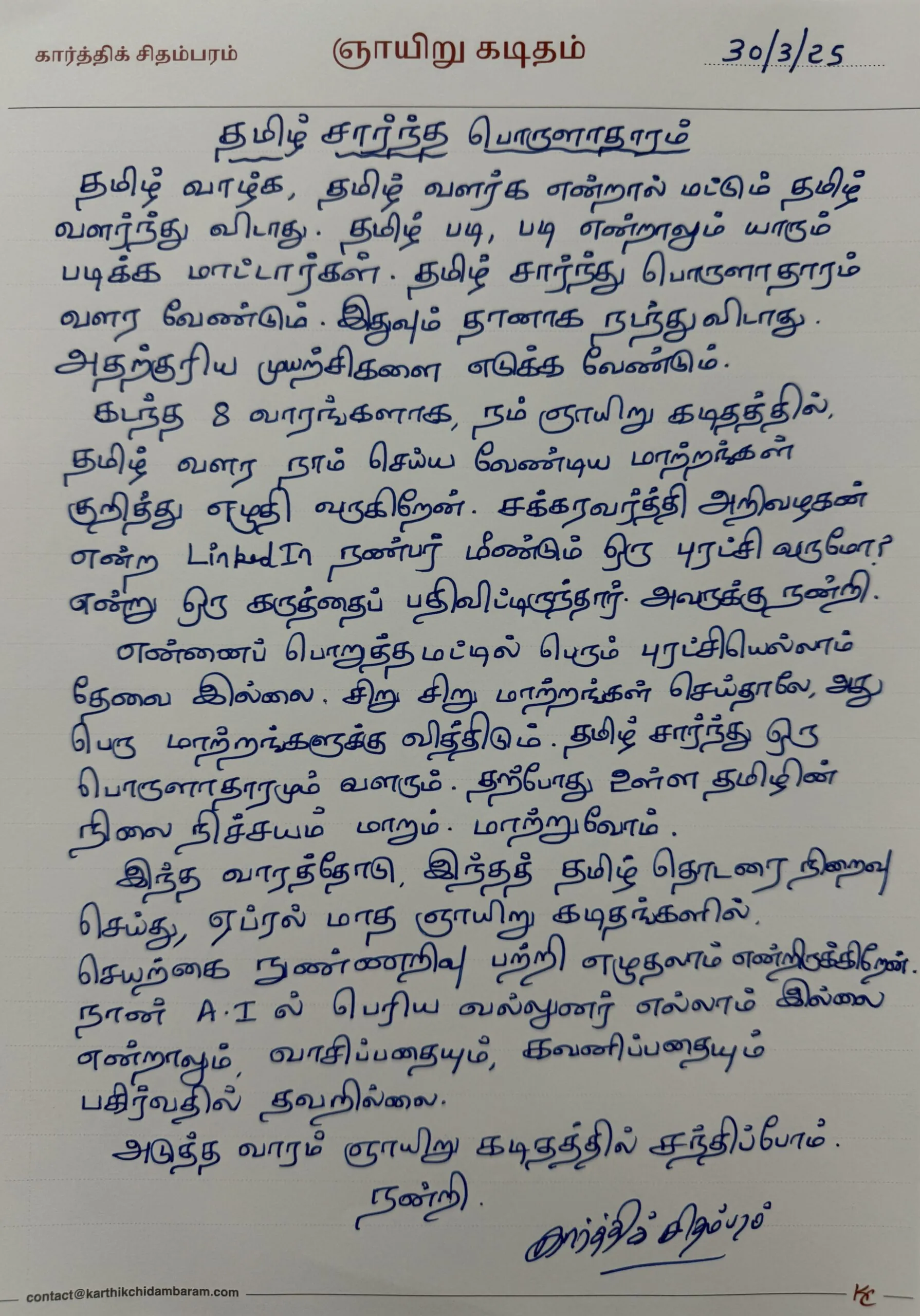 Tamil oriented economy