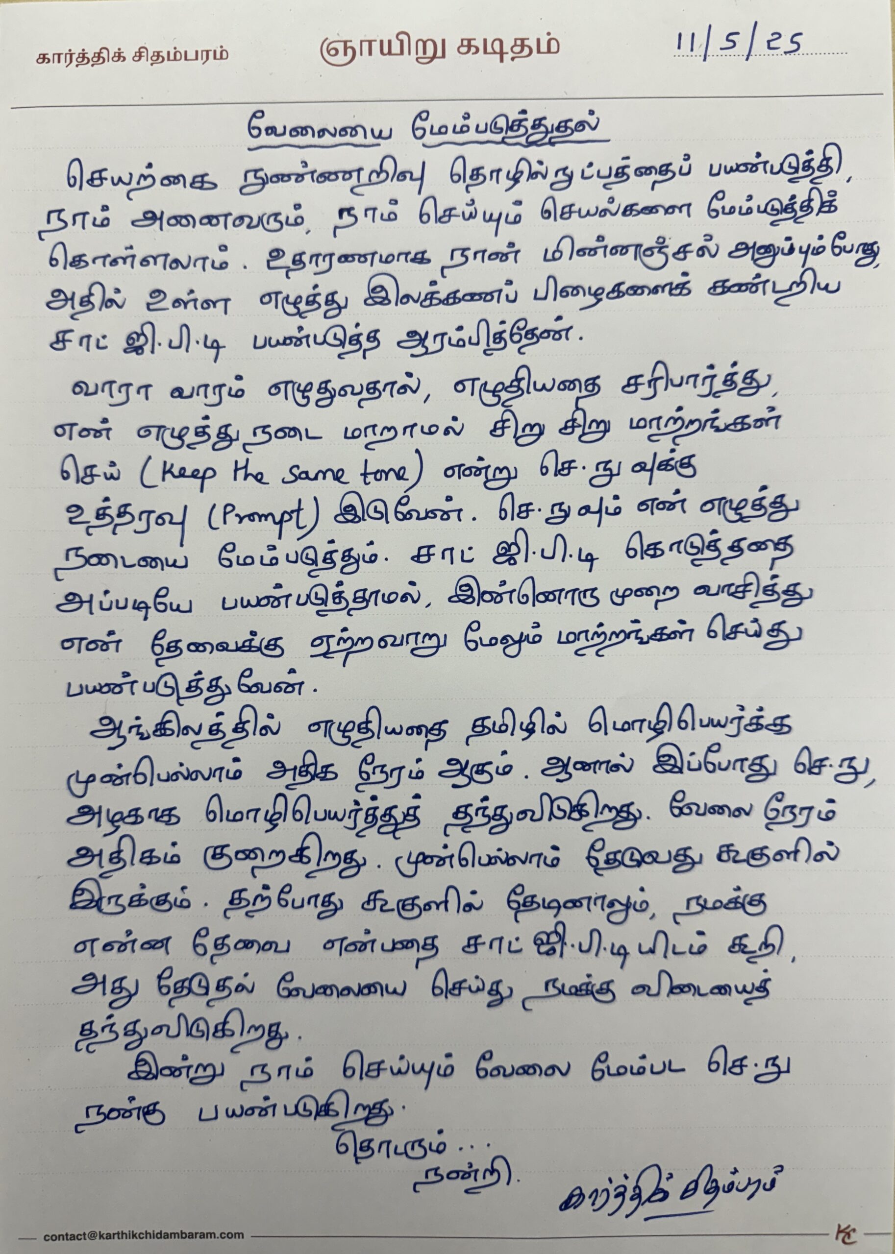 வேலையை மேம்படுத்துதல்