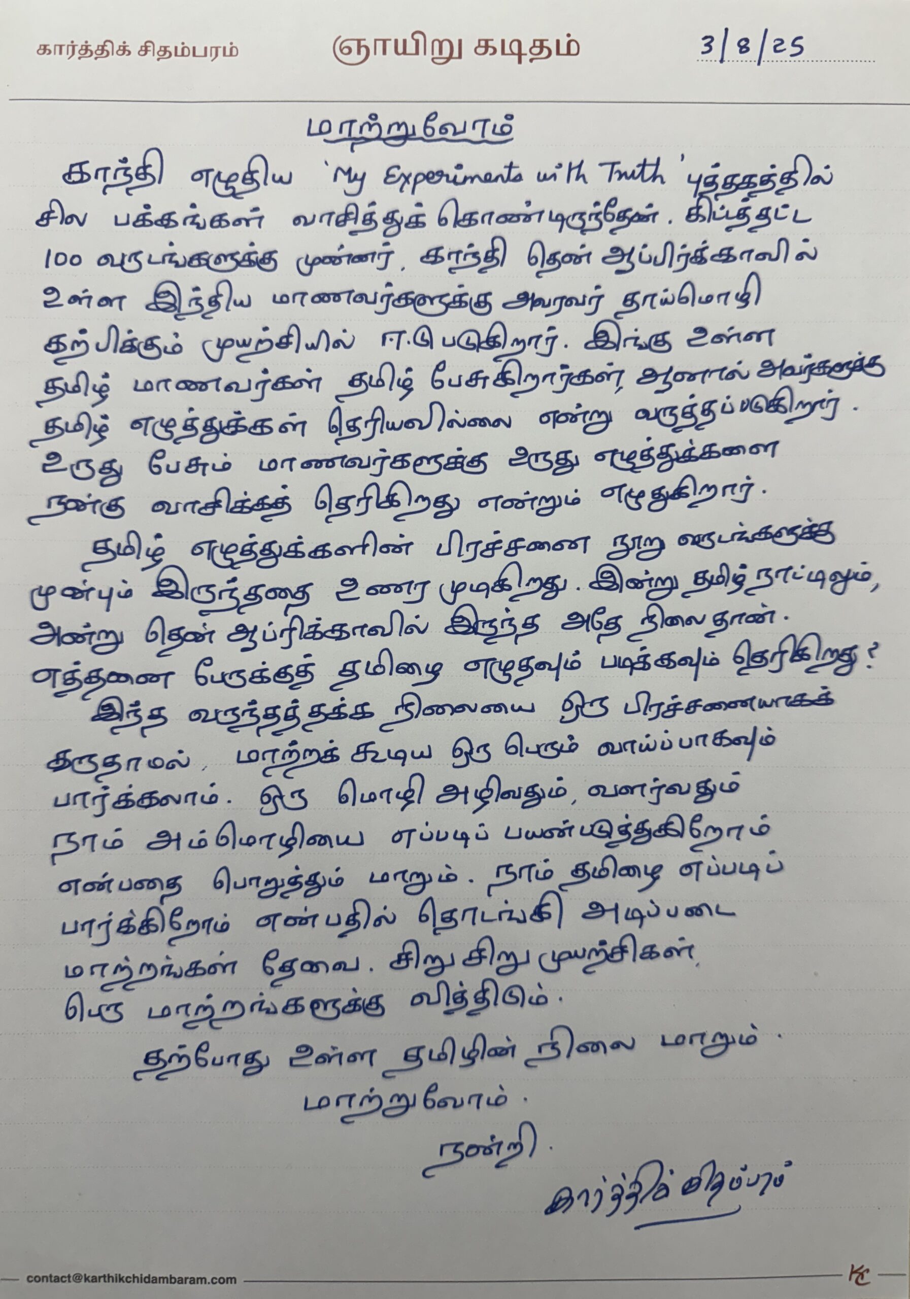Sunday Letter CHANGE