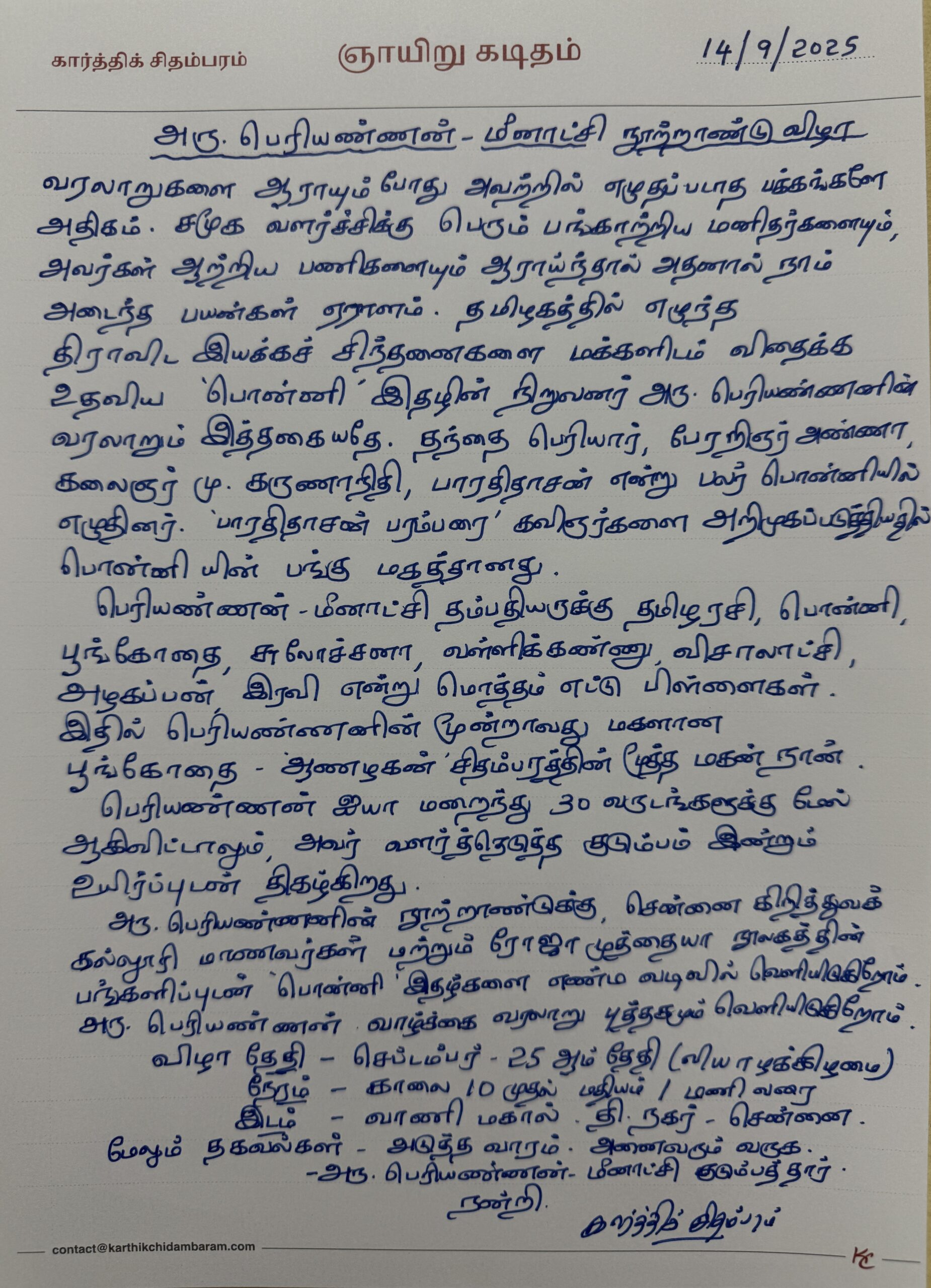 Periyannan