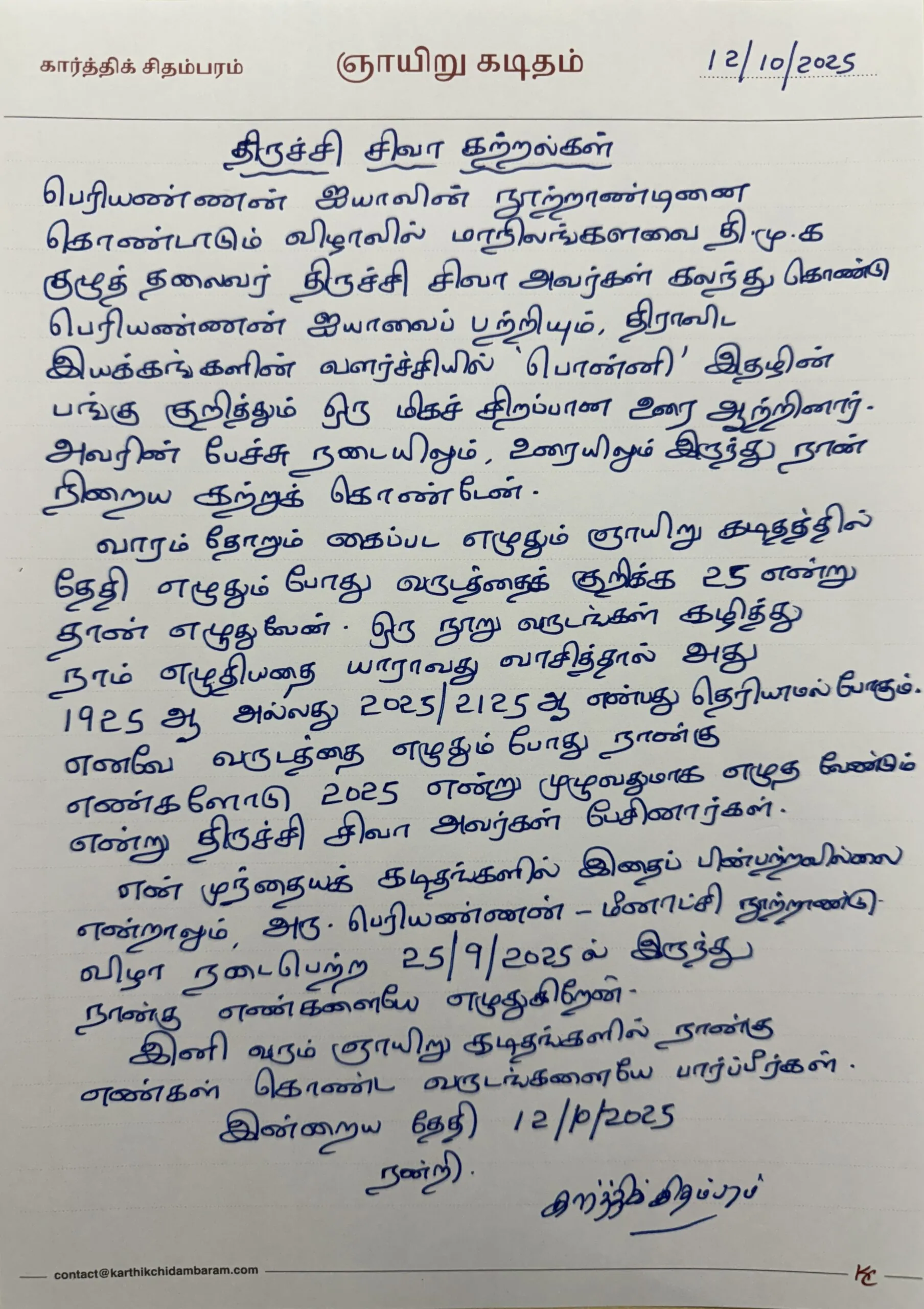 Trichy Shiva Learnings