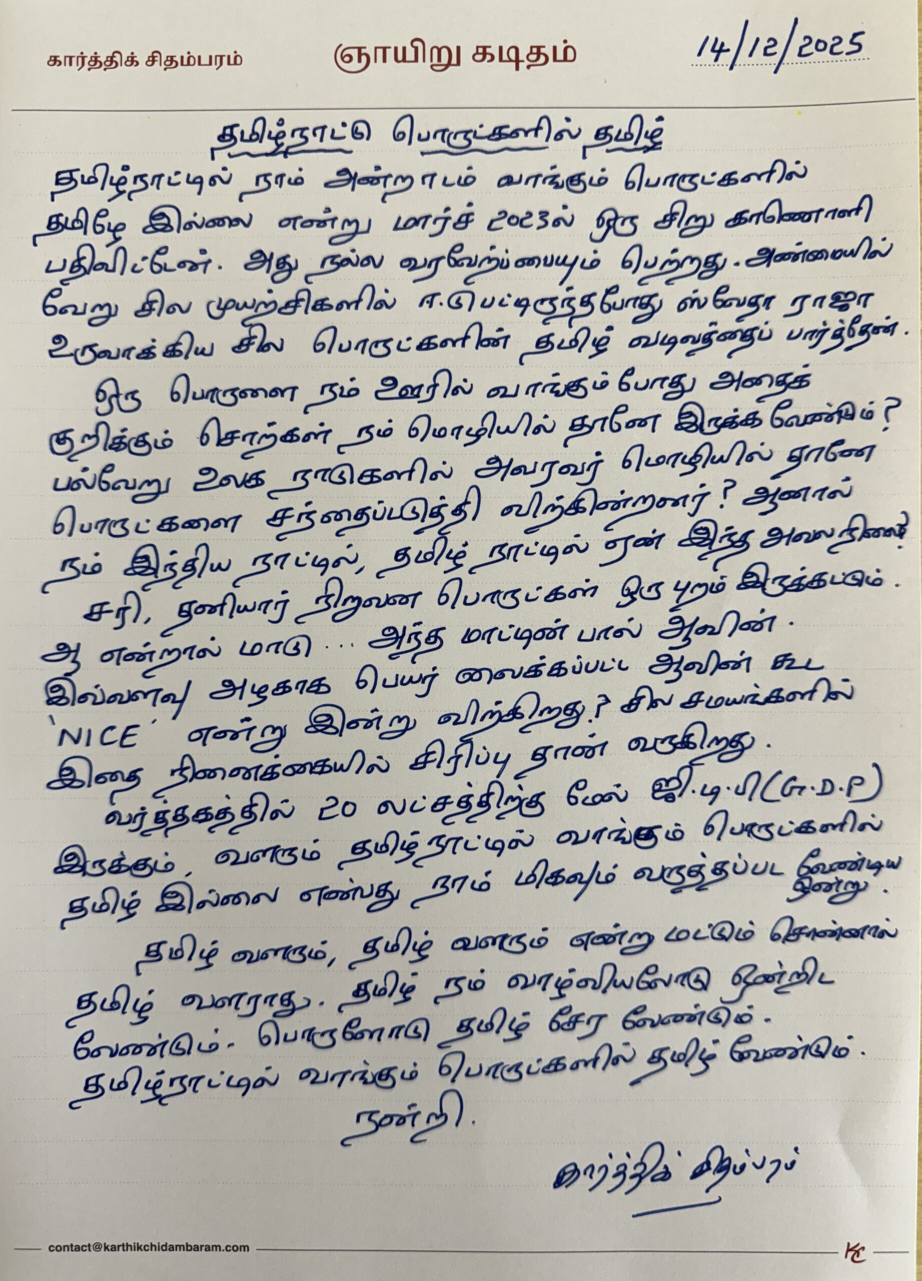 Tamil in Tamil Nadu products