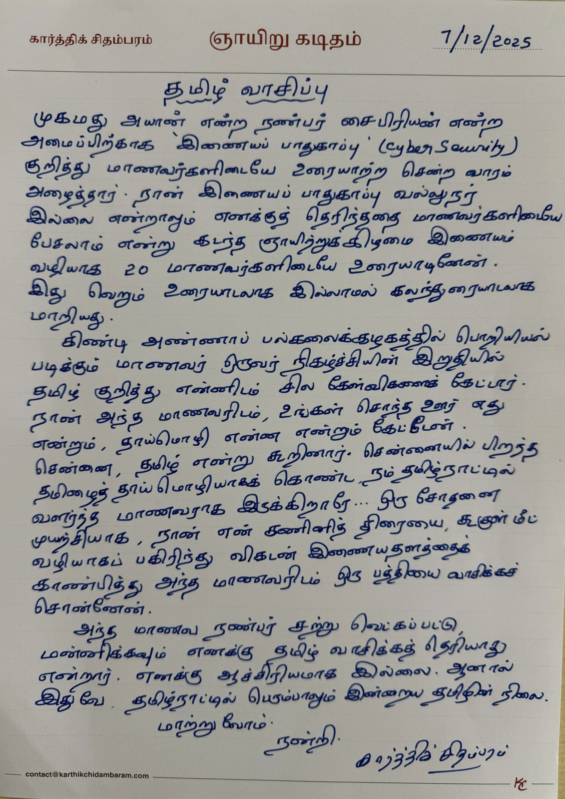 Tamil reading