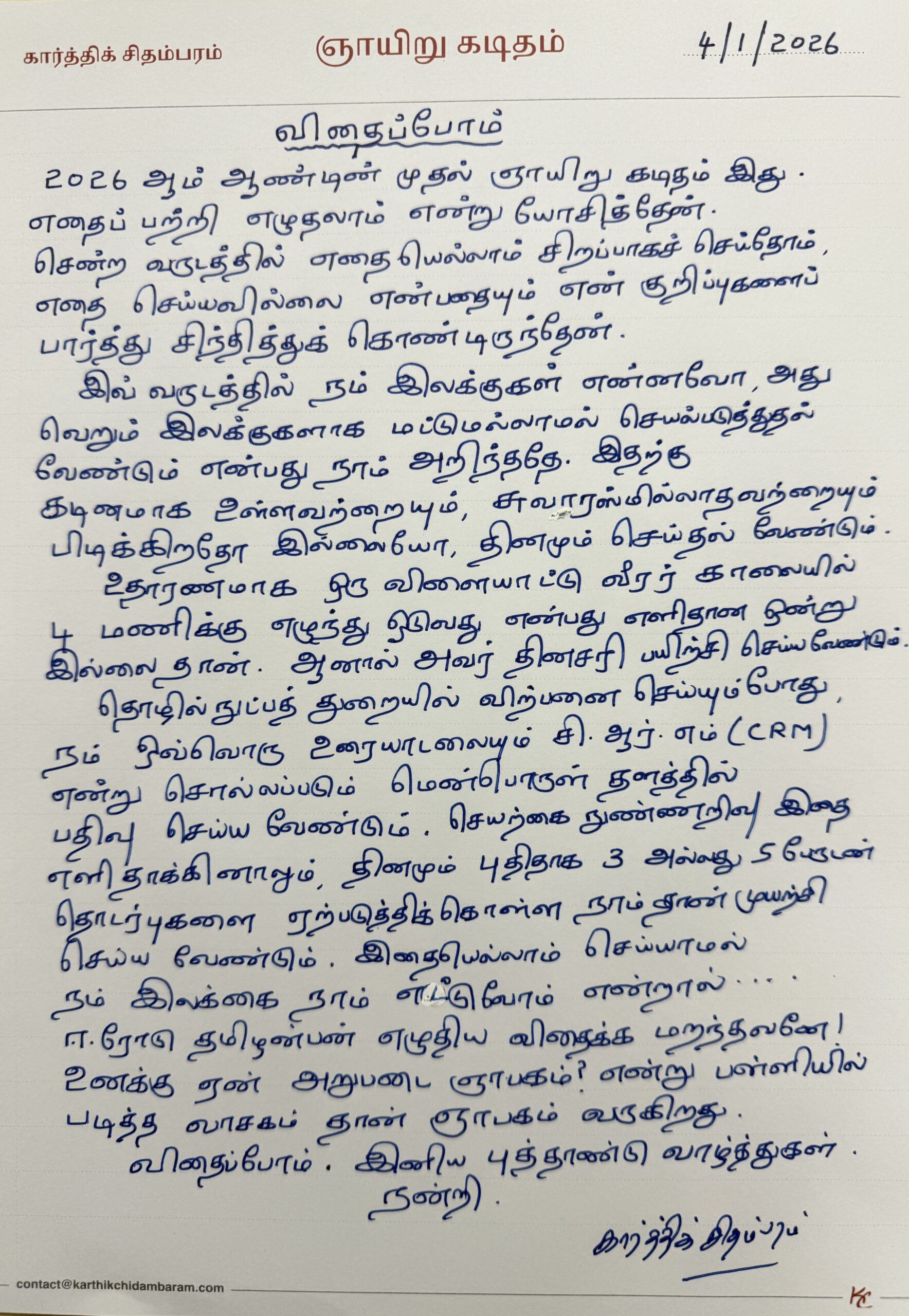 விதைப்போம்