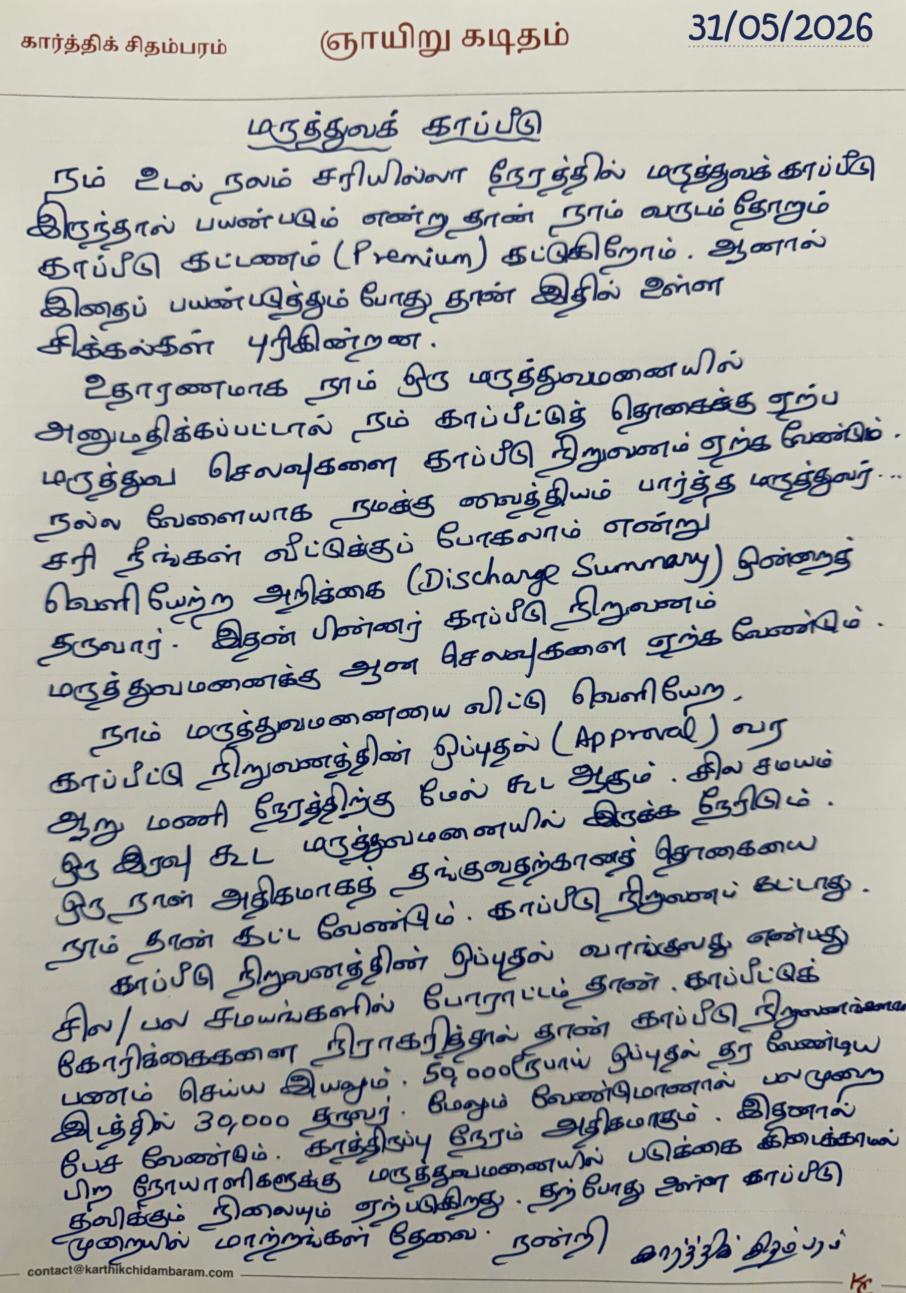 மருத்துவக் காப்பீடு
