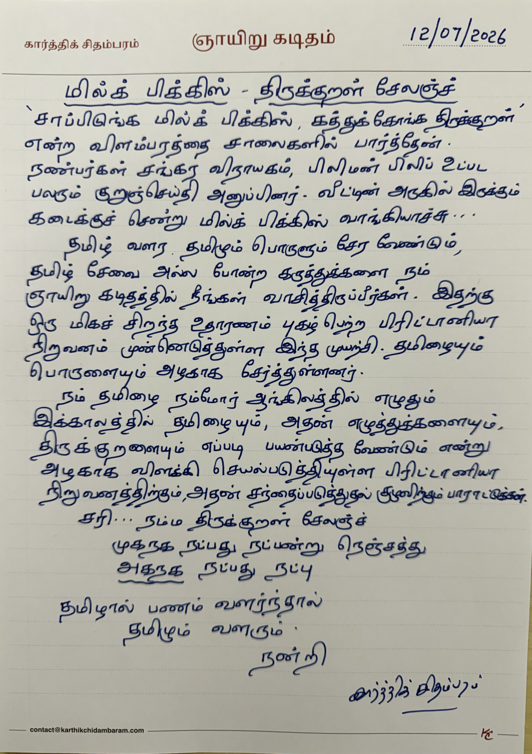 மில்க் பிக்கிஸ் திருக்குறள் சேலஞ்ச்