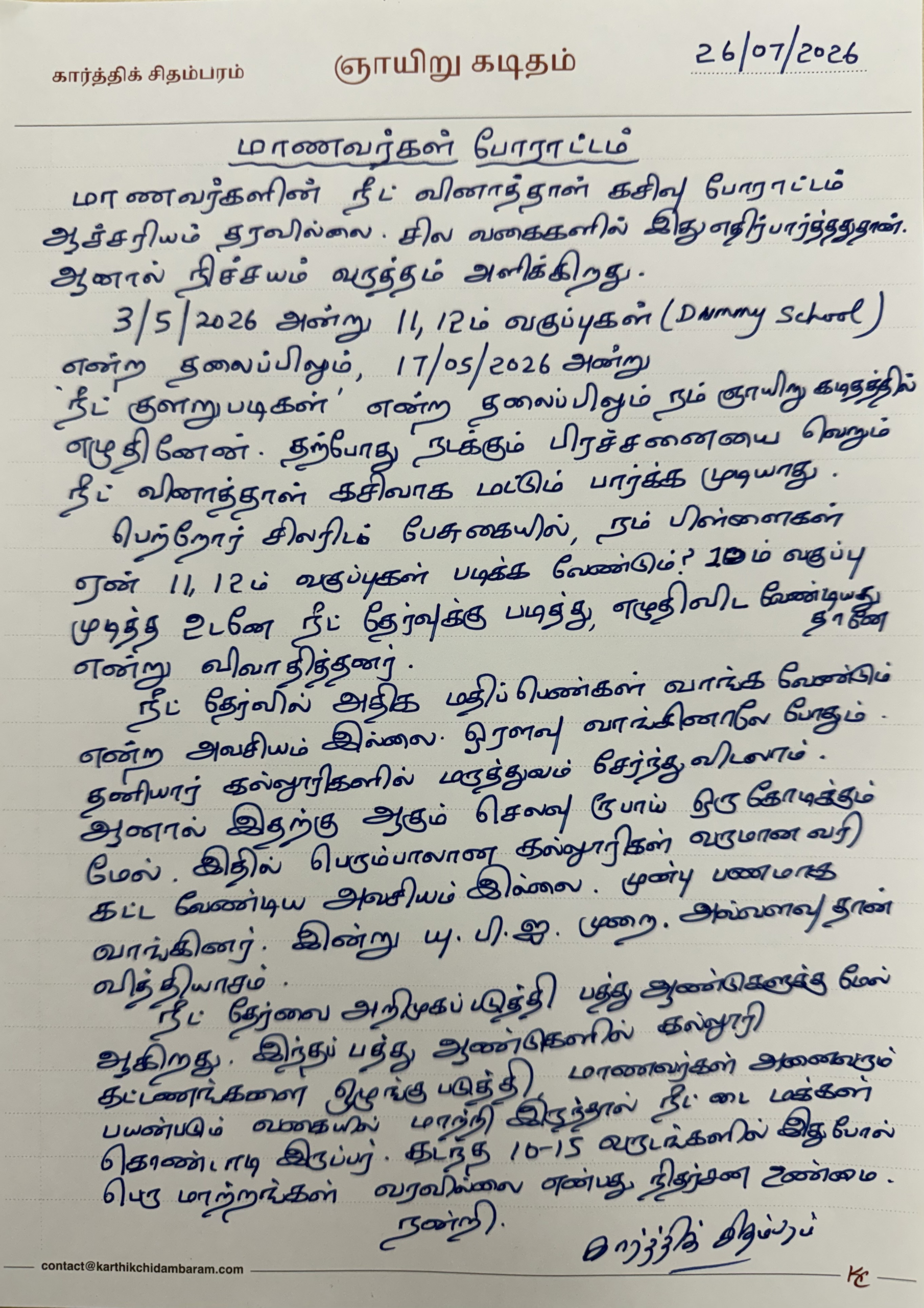 மாணவர்கள் போராட்டம்