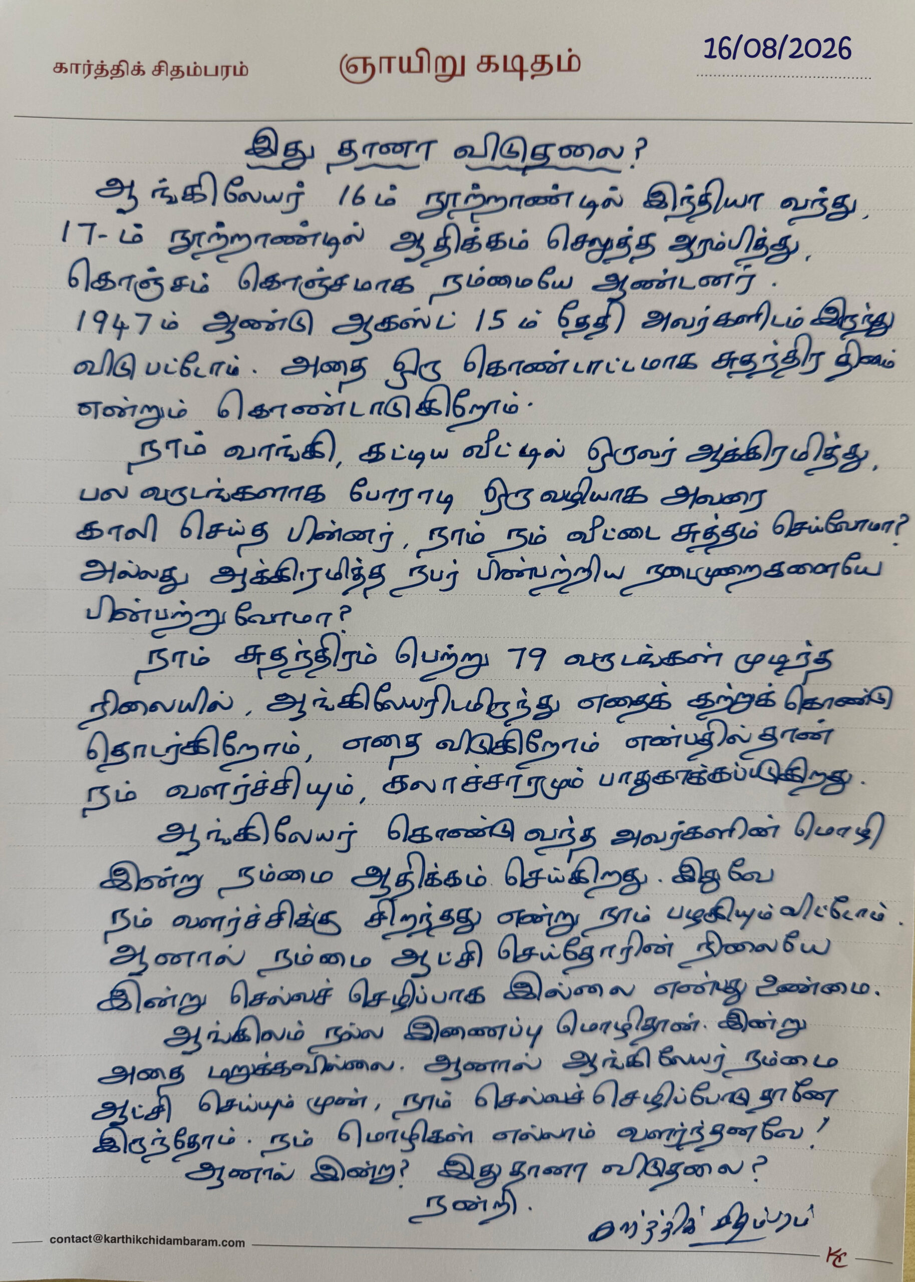 இது தானா விடுதலை?