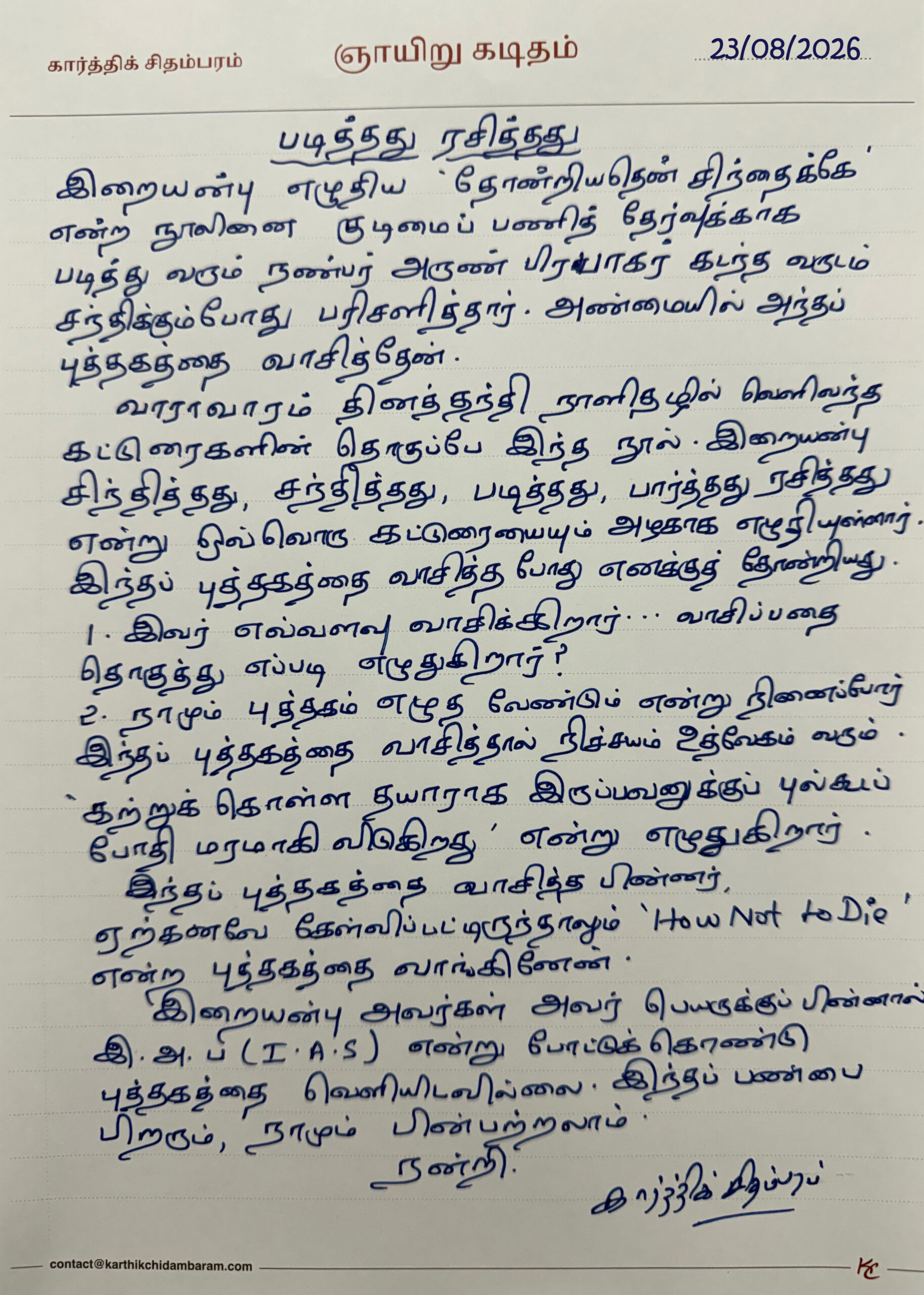படித்தது ரசித்தது