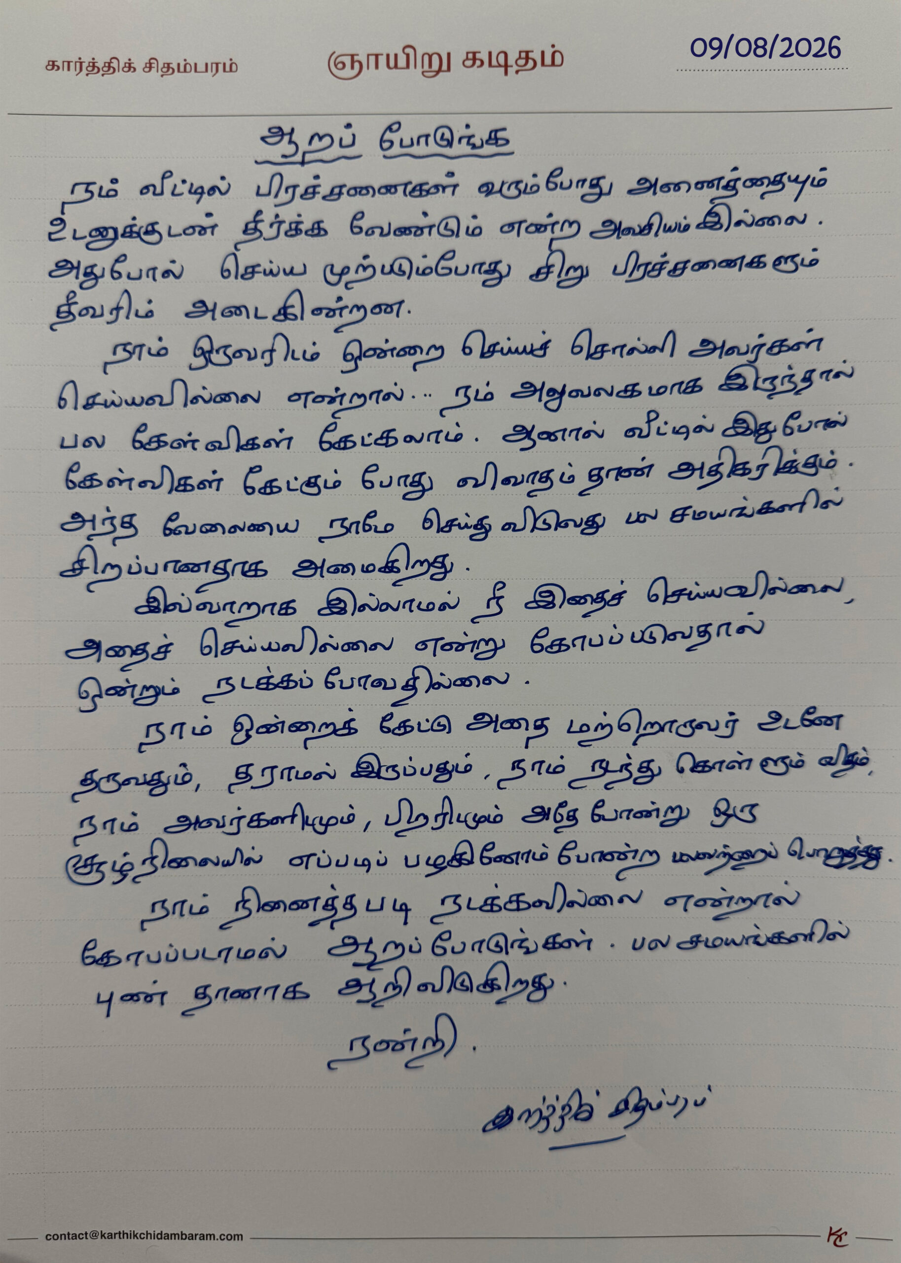 ஆறப் போடுங்க