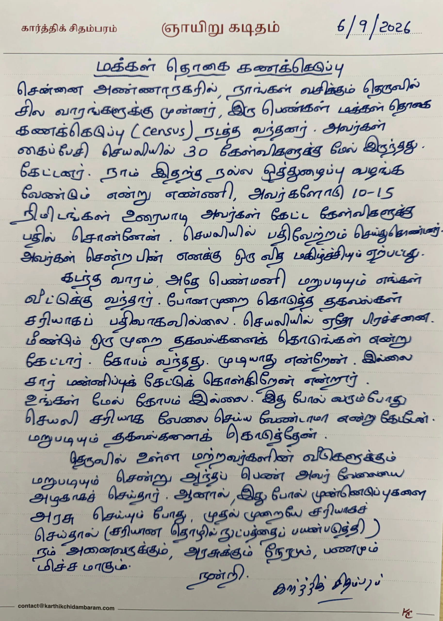 மக்கள் தொகை கணக்கெடுப்பு