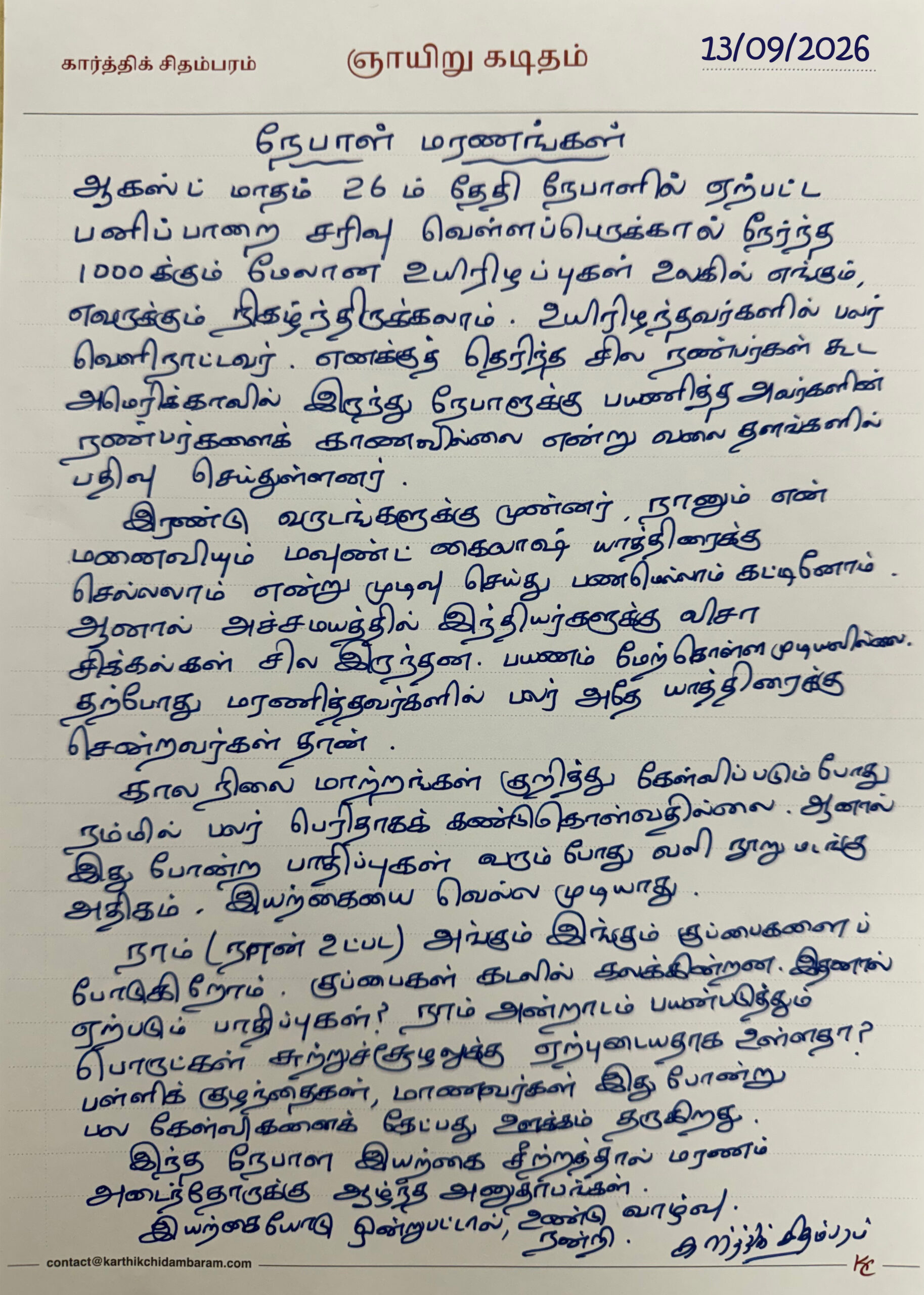 நேபாள் மரணங்கள்