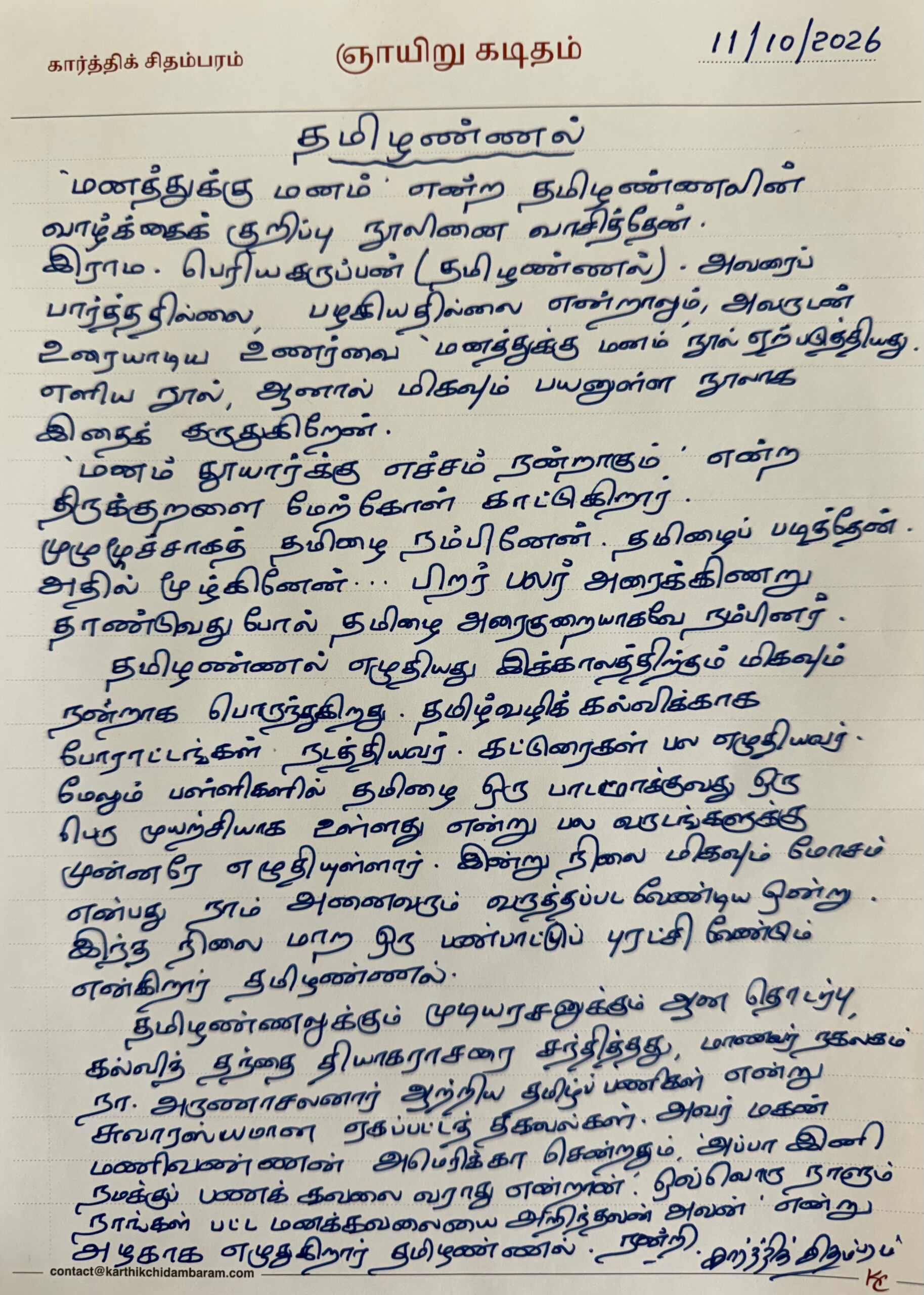 தமிழண்ணல்