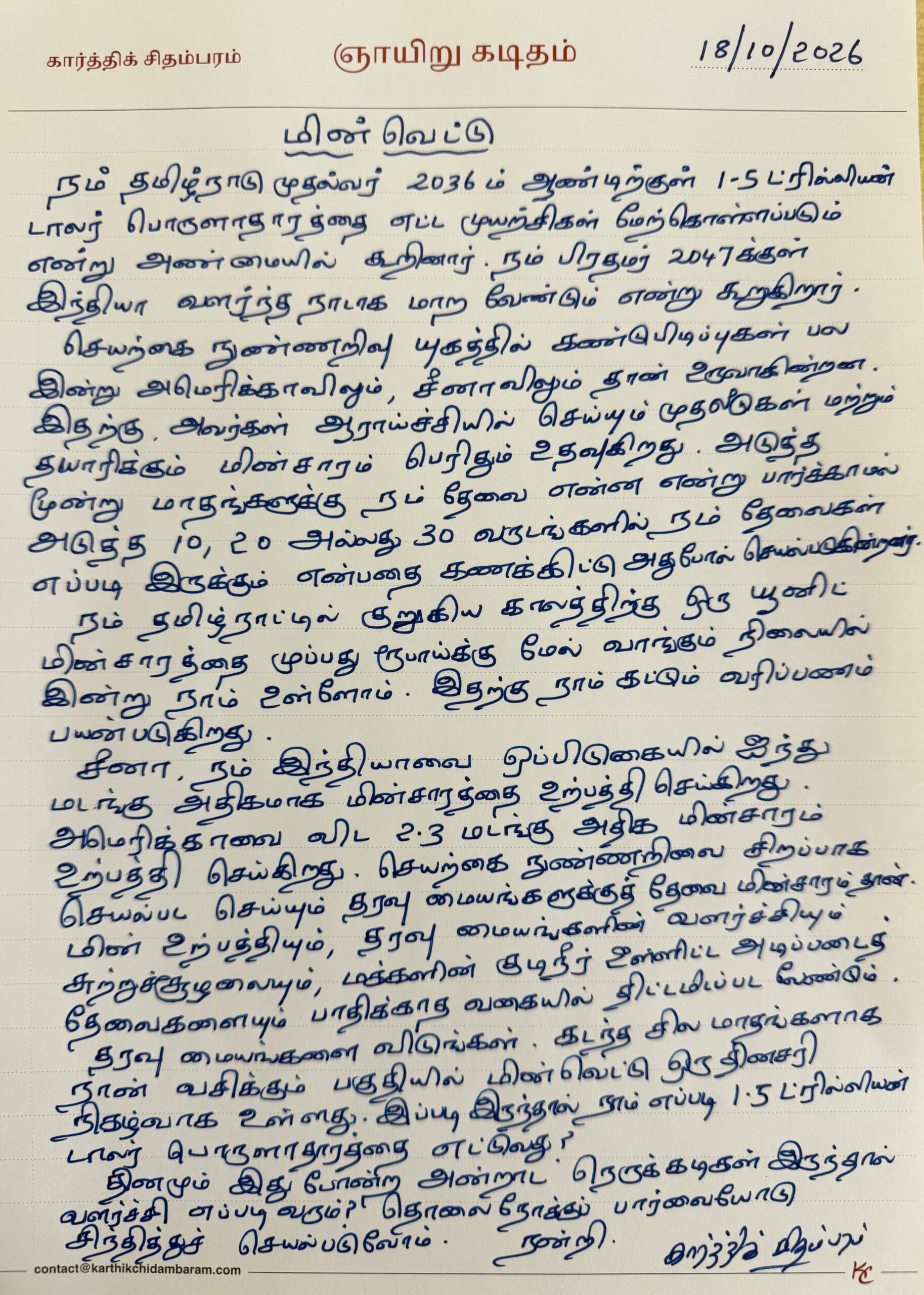 மின்வெட்டு