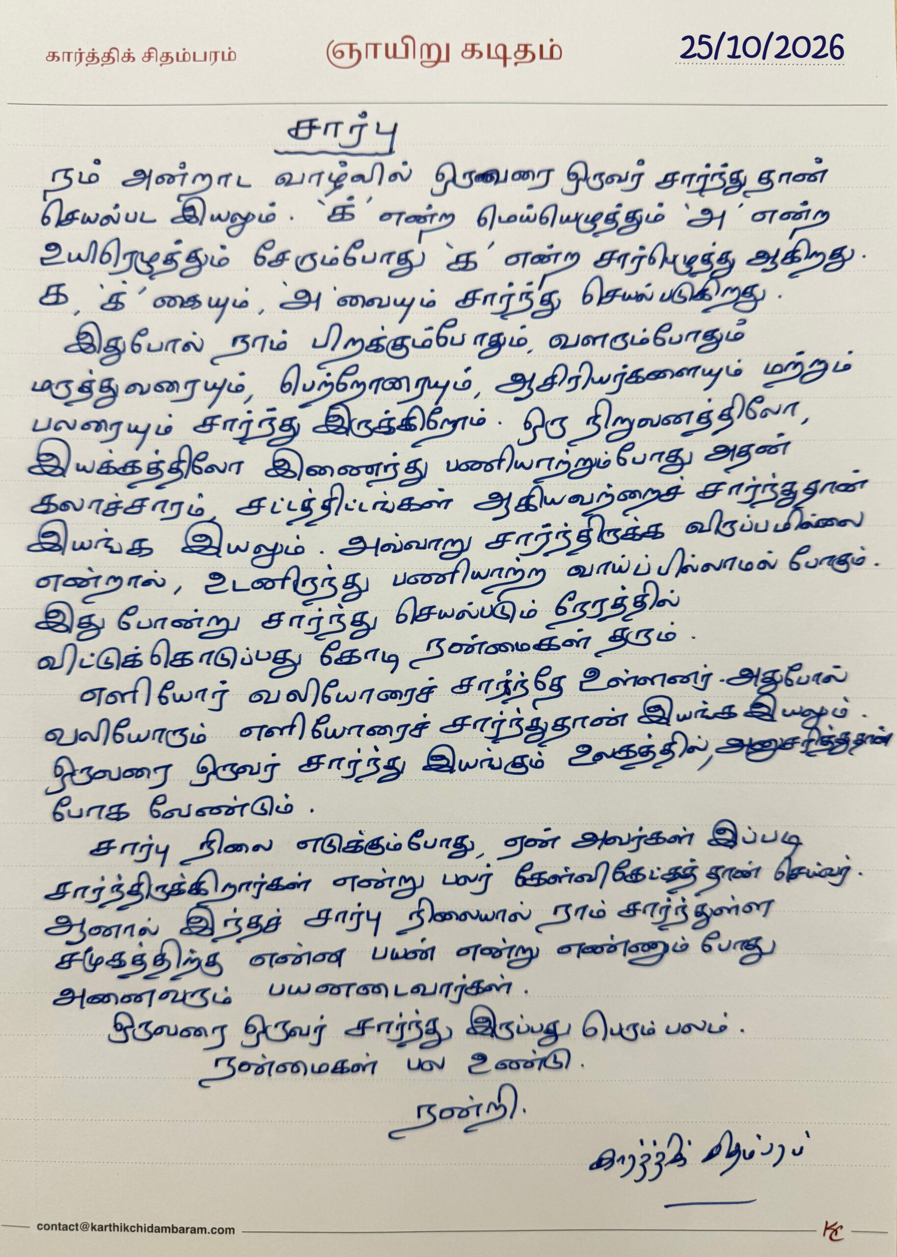 சார்பு