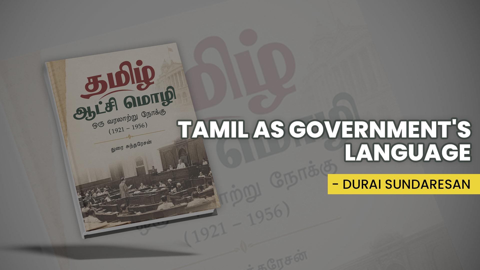 Tamil as a Governance Language-Durai Sundaresan