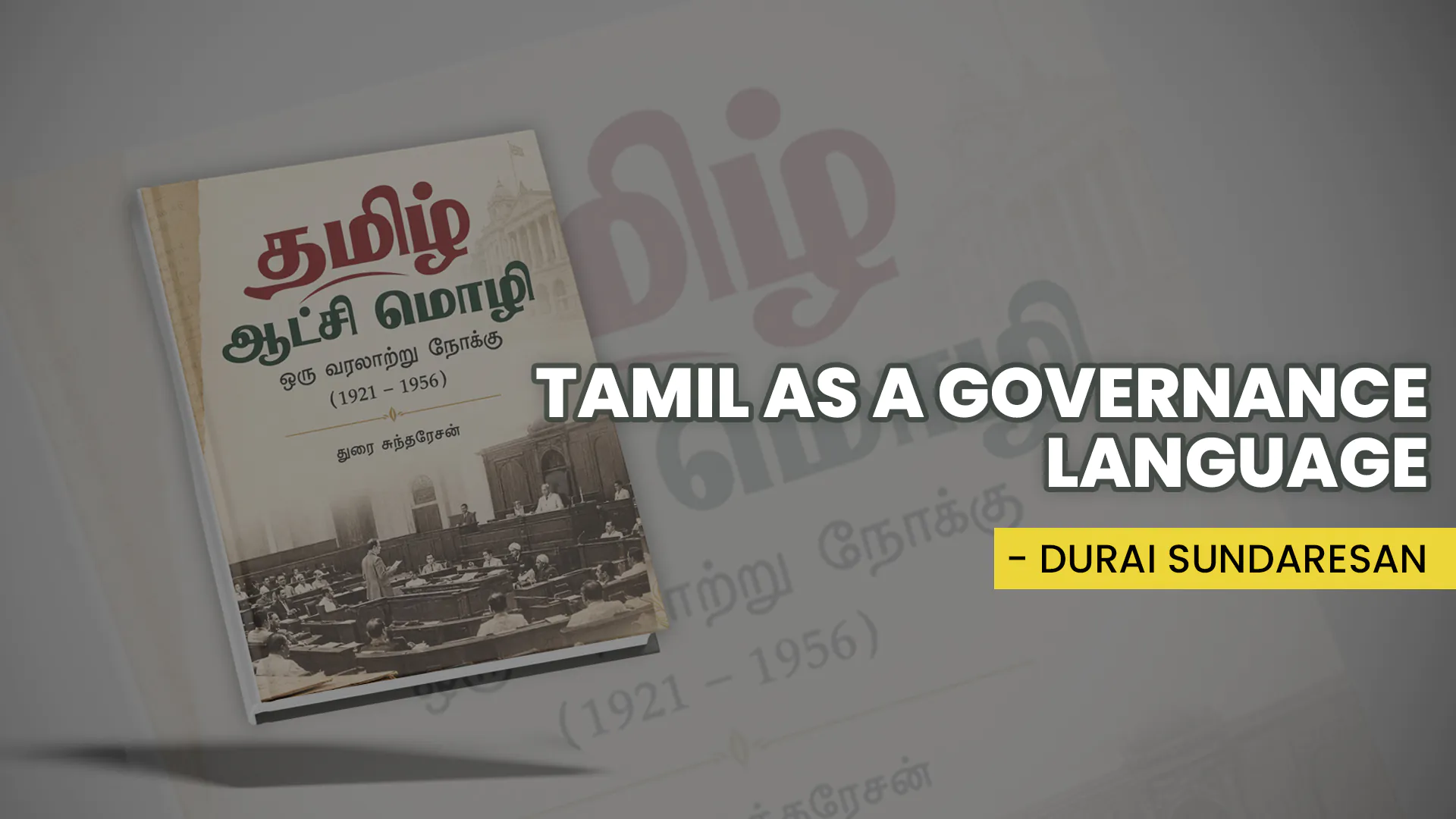 Tamil as a Governance Language-Durai Sundaresan